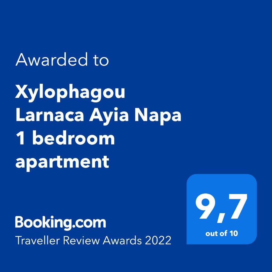 Xylophagou Larnaca Ayia Napa 1 Bedroom Apartment Xylophaghou エクステリア 写真